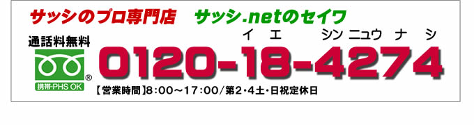 二重窓インプラスのお問合わせ先